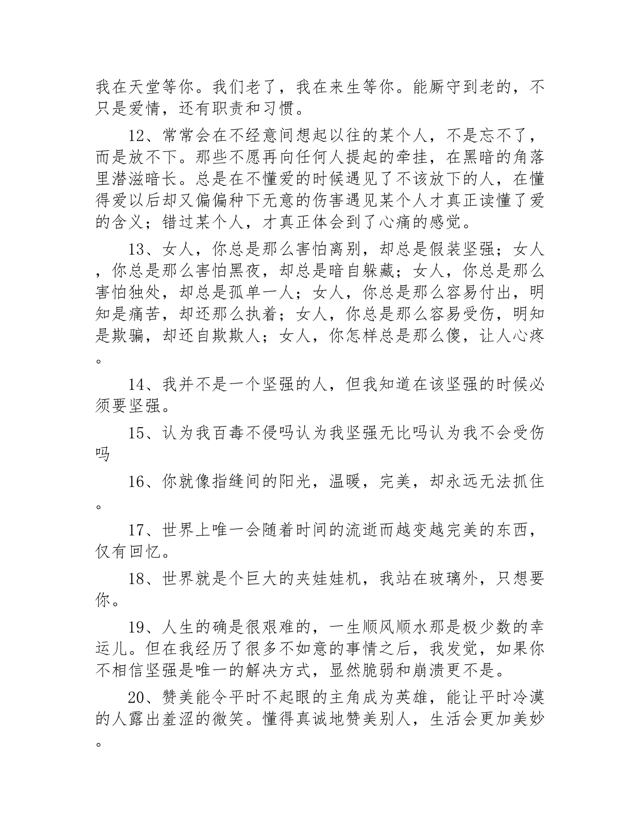 微博经典语录250条2020年_第2页