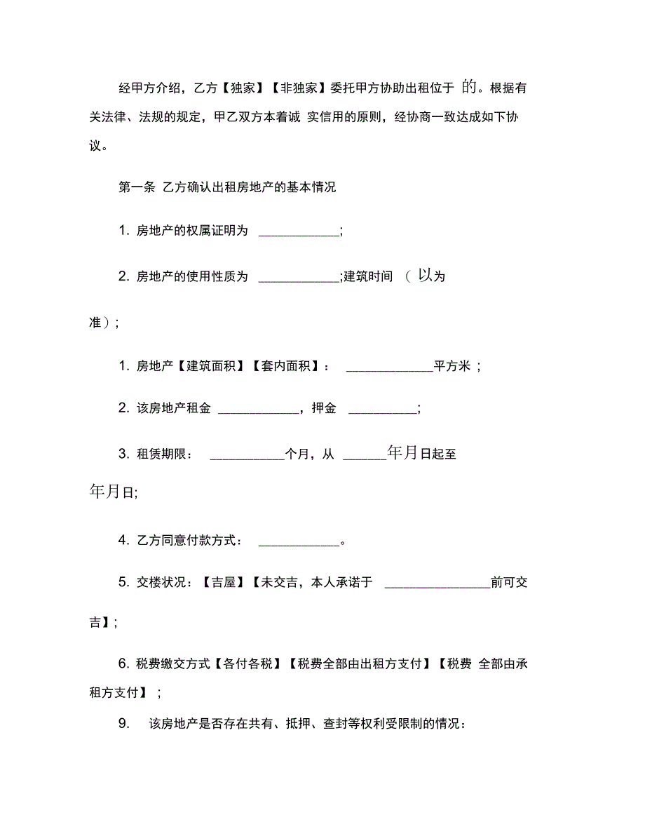 房地产中介服务合同(出租方)范本_第3页