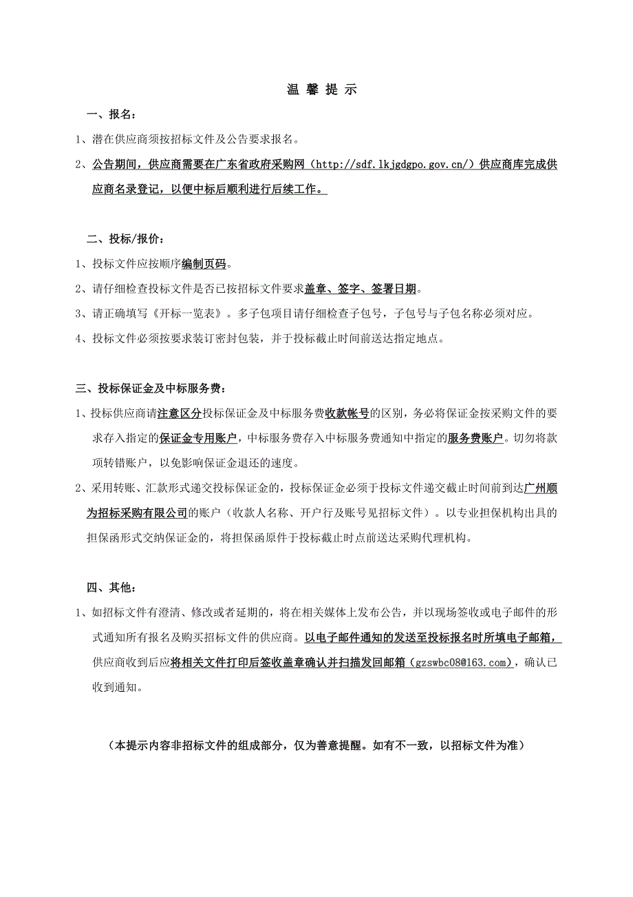 新雅街饭堂食材配送服务项目招标文件_第2页