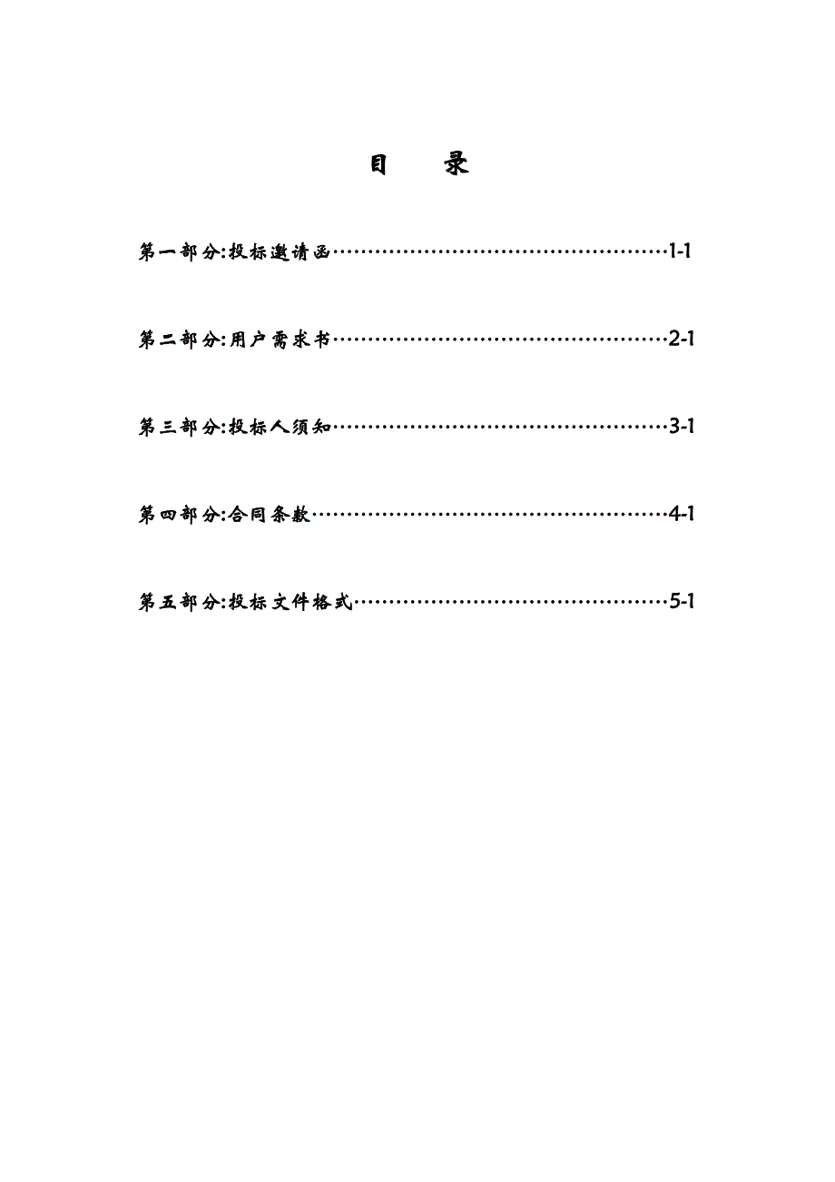 新雅街饭堂食材配送服务项目招标文件_第3页