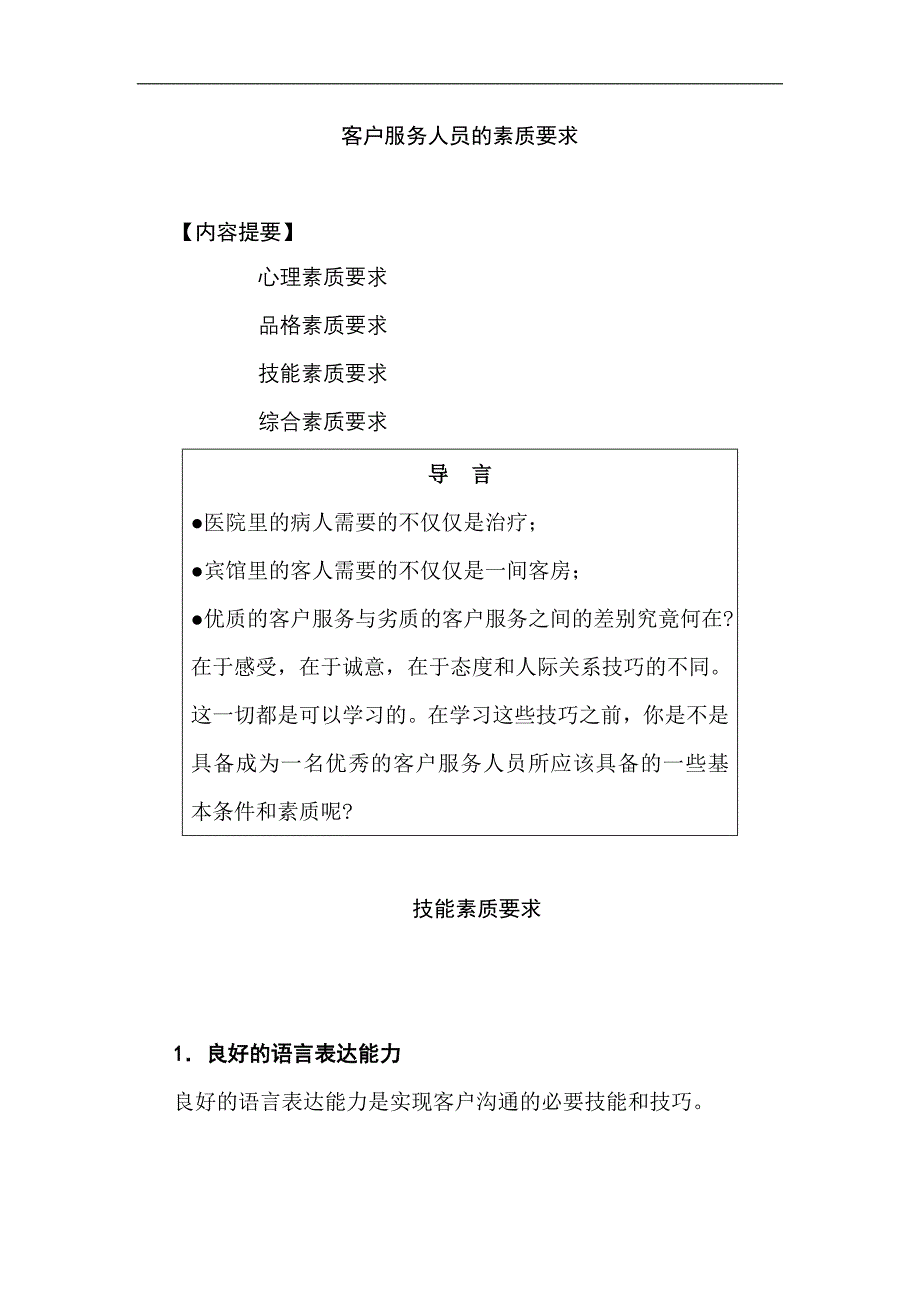 (2020年）(售后服务）卓越的客户服务与管理06-26_第1页