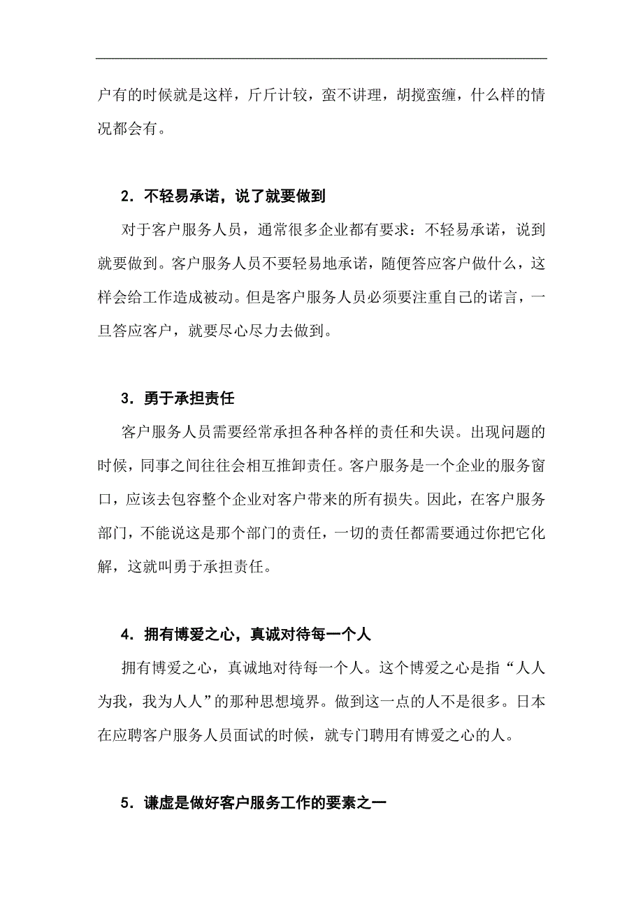 (2020年）(售后服务）卓越的客户服务与管理06-26_第4页