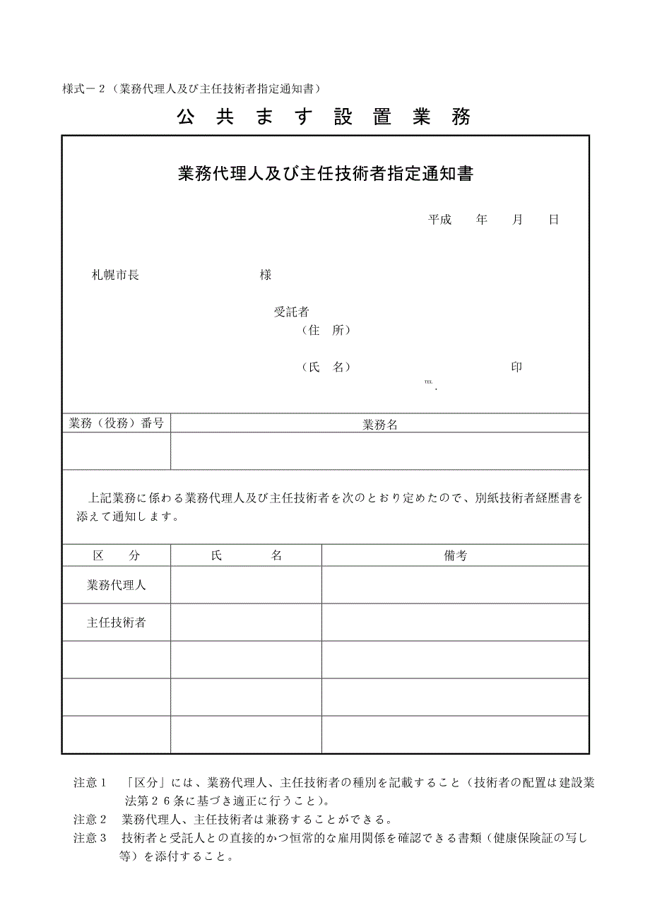 (2020年）(业务管理）様式-1(业务着手届)_第2页