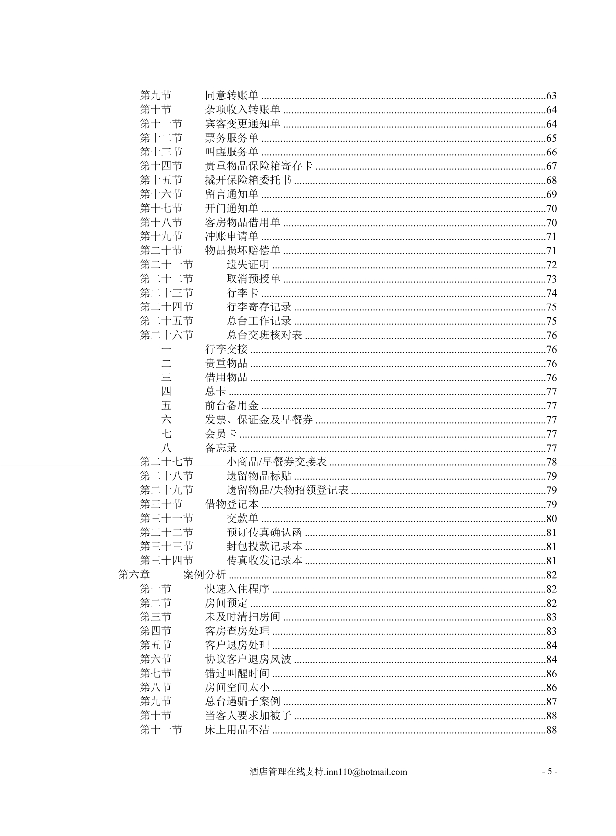 (2020年）(售后服务）云上四季快捷酒店服务手册_第5页