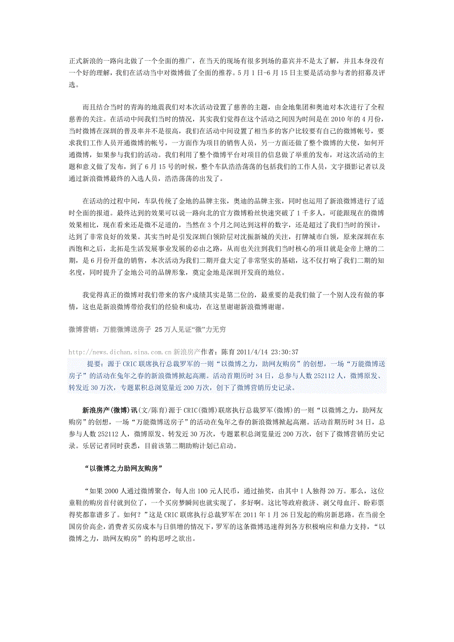 (2020年）(营销案例）微博营销案例_第2页