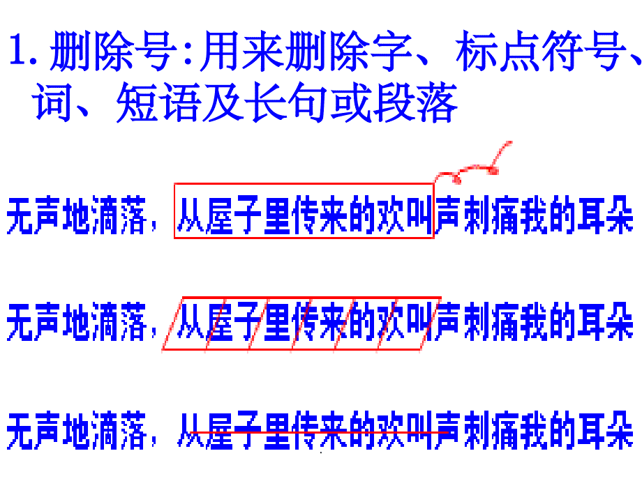 小学生常用作文修改符号PPT课件_第2页