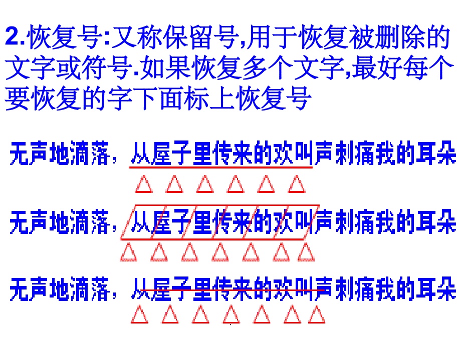 小学生常用作文修改符号PPT课件_第3页