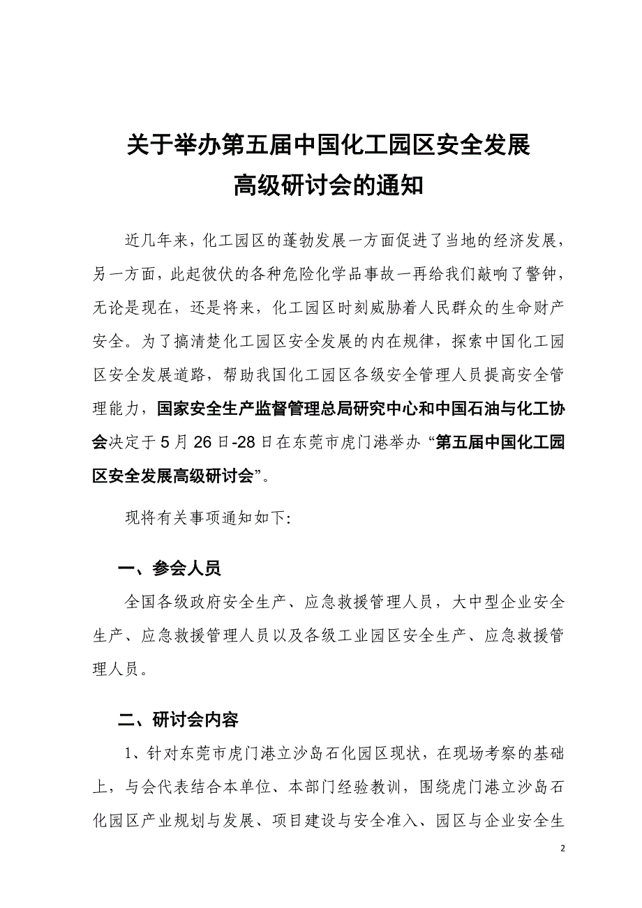 （2020）（安全生产）国家安全生产监督管理总局研究中心_第2页