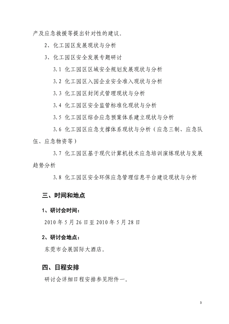 （2020）（安全生产）国家安全生产监督管理总局研究中心_第3页