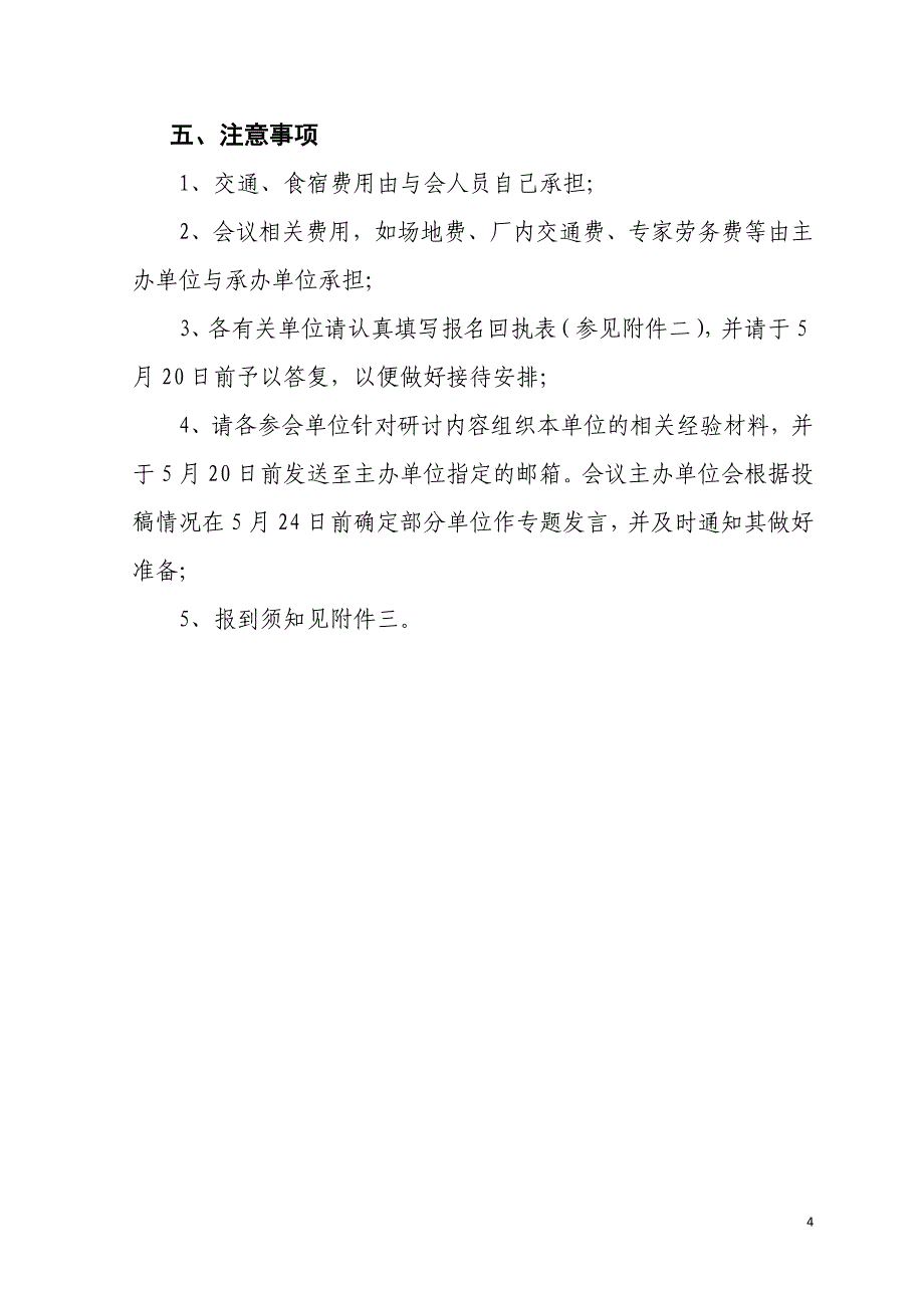 （2020）（安全生产）国家安全生产监督管理总局研究中心_第4页