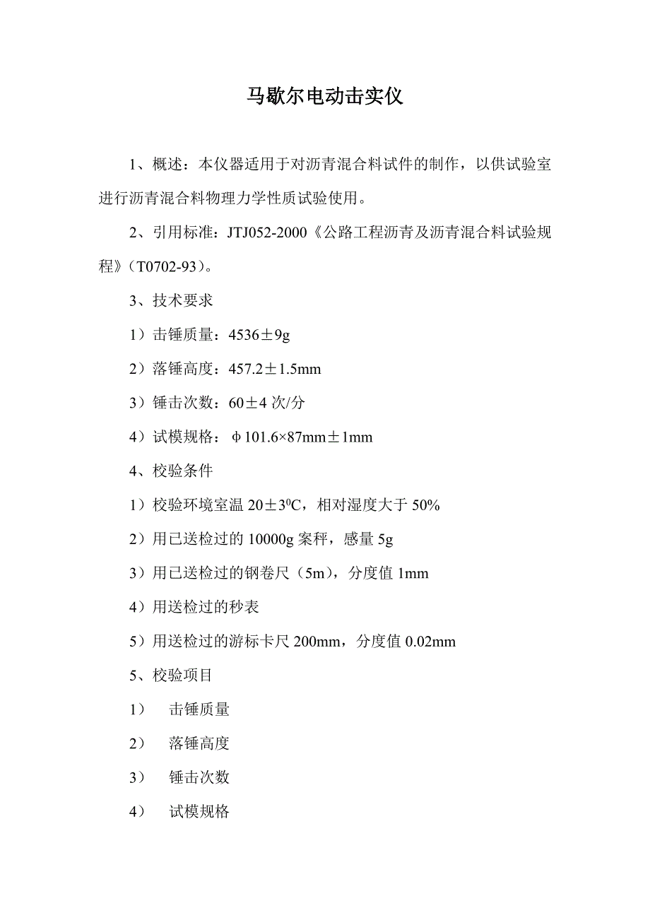 （2020）（设备管理）计量器具设备校验方法_第2页