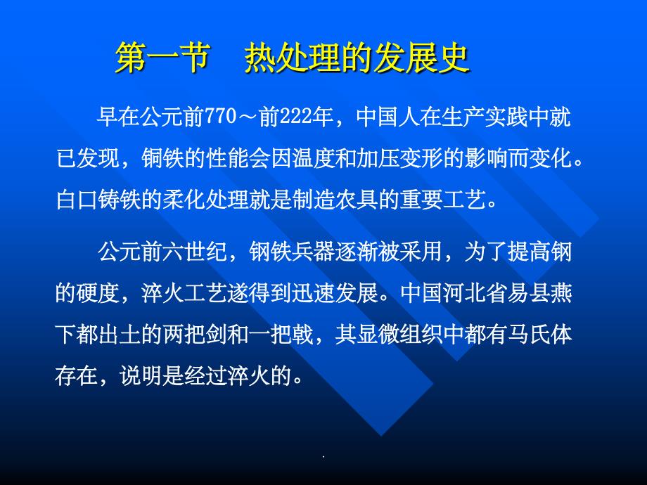 金属材料热处理PPT课件_第2页