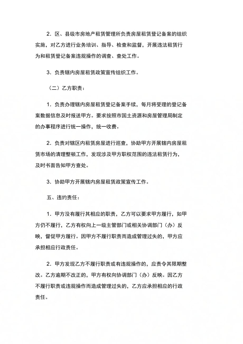 广州市房屋租赁管理委托授权合同新整理版_第2页
