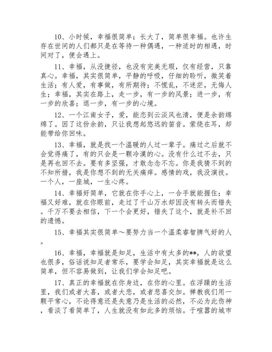 其实幸福很简单的说说200条2020年_第2页