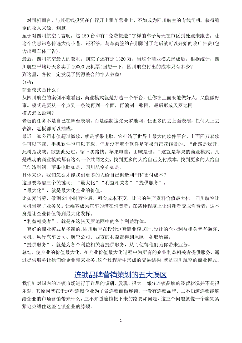 (2020年）(营销案例）为什么成功的不是你(50个最新营销案例腾讯小米UC香飘飘_第2页