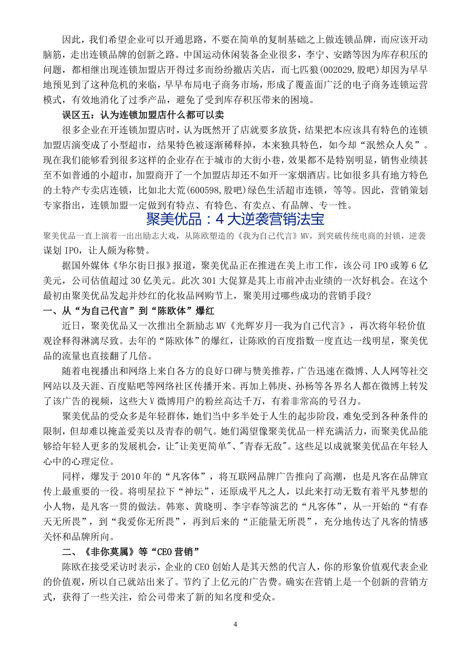 (2020年）(营销案例）为什么成功的不是你(50个最新营销案例腾讯小米UC香飘飘_第4页