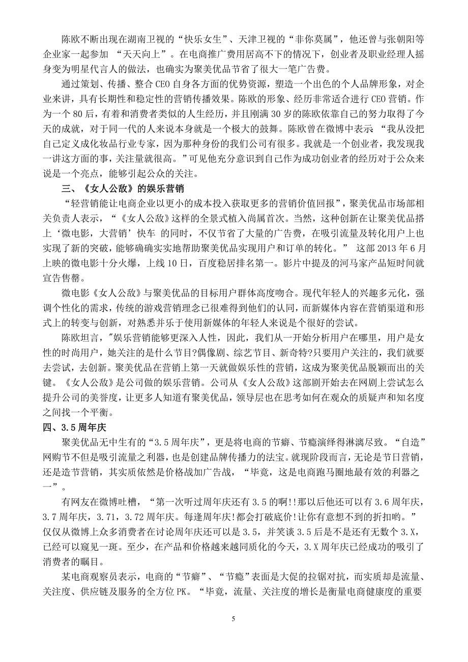 (2020年）(营销案例）为什么成功的不是你(50个最新营销案例腾讯小米UC香飘飘_第5页