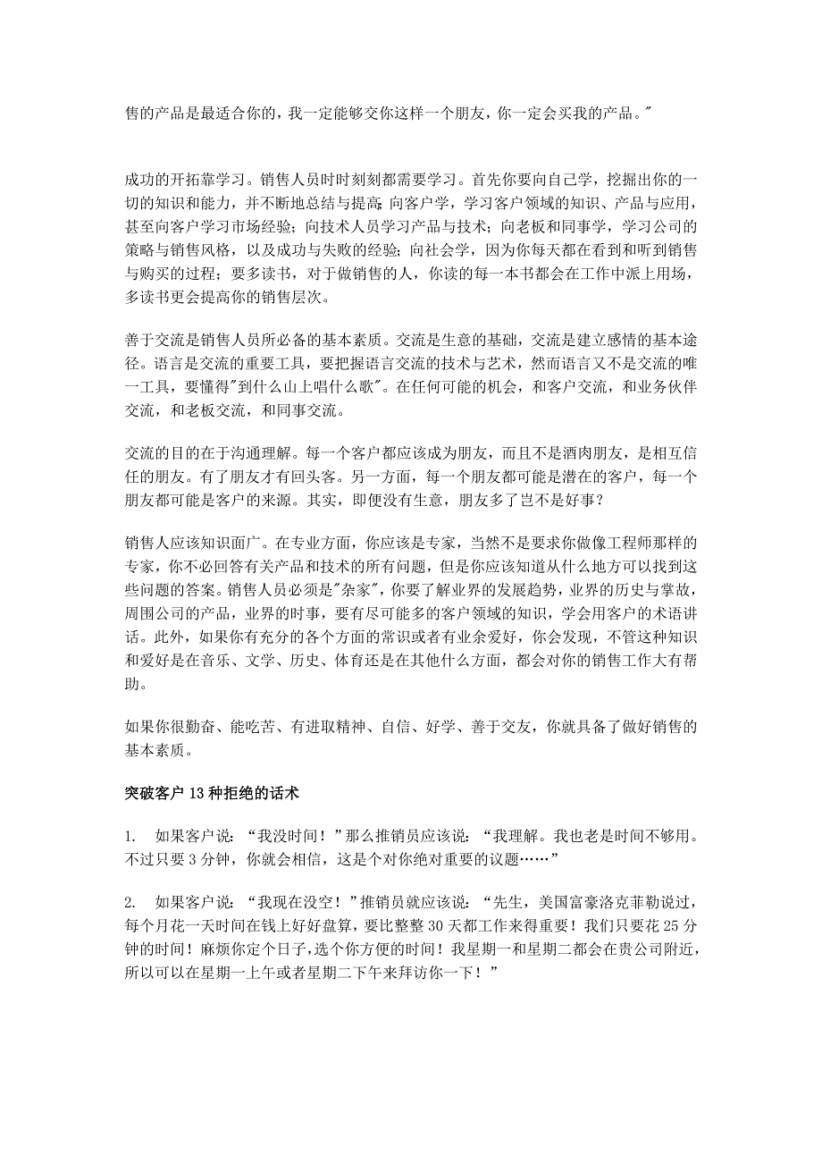 (2020年）(销售管理）猎狗故事的启示——营销管理_第2页