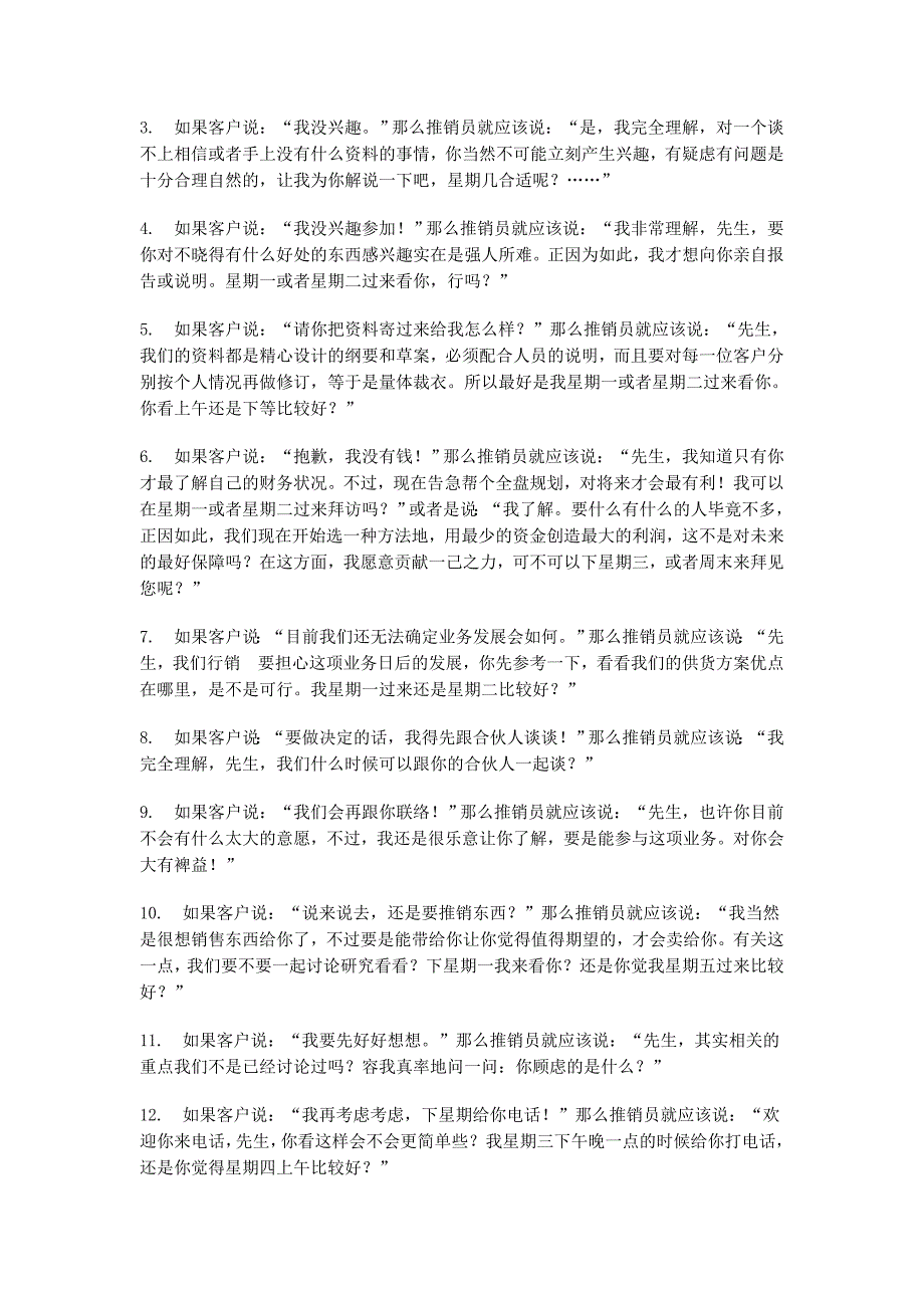 (2020年）(销售管理）猎狗故事的启示——营销管理_第3页