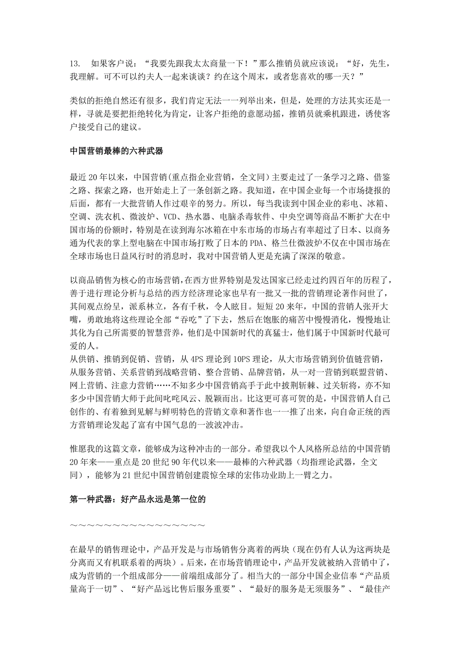 (2020年）(销售管理）猎狗故事的启示——营销管理_第4页