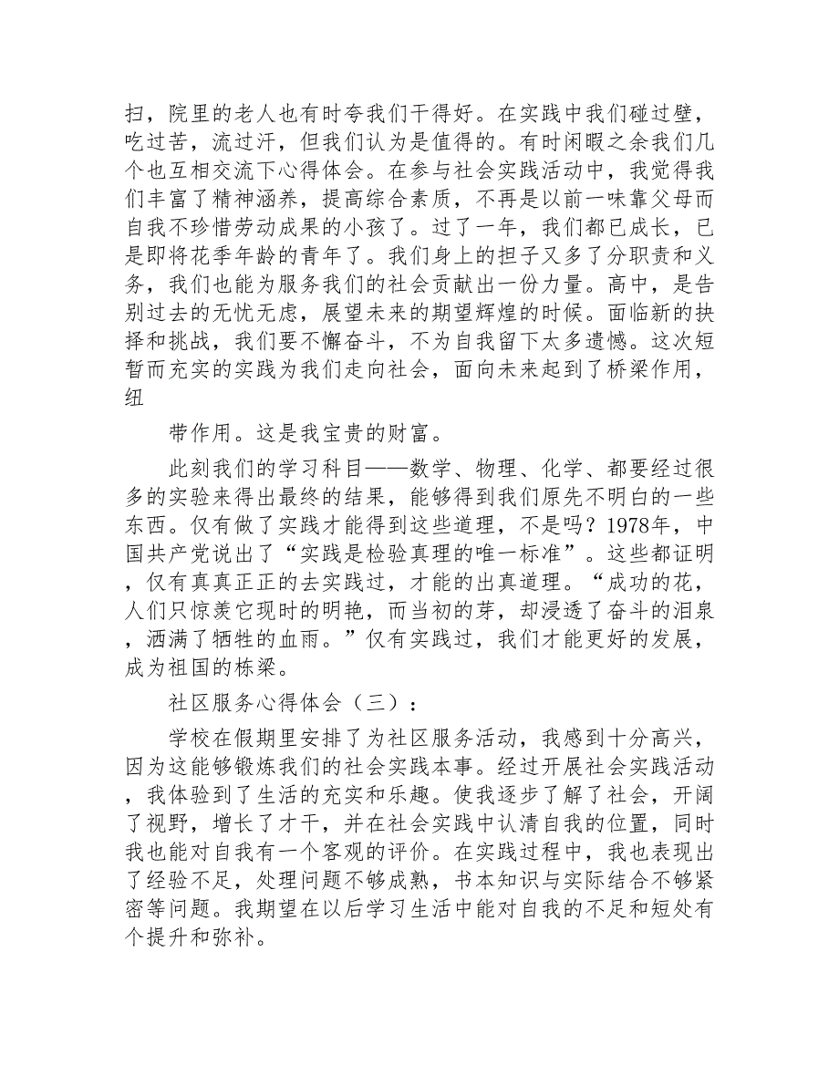 社区服务心得体会25篇2020年_第3页