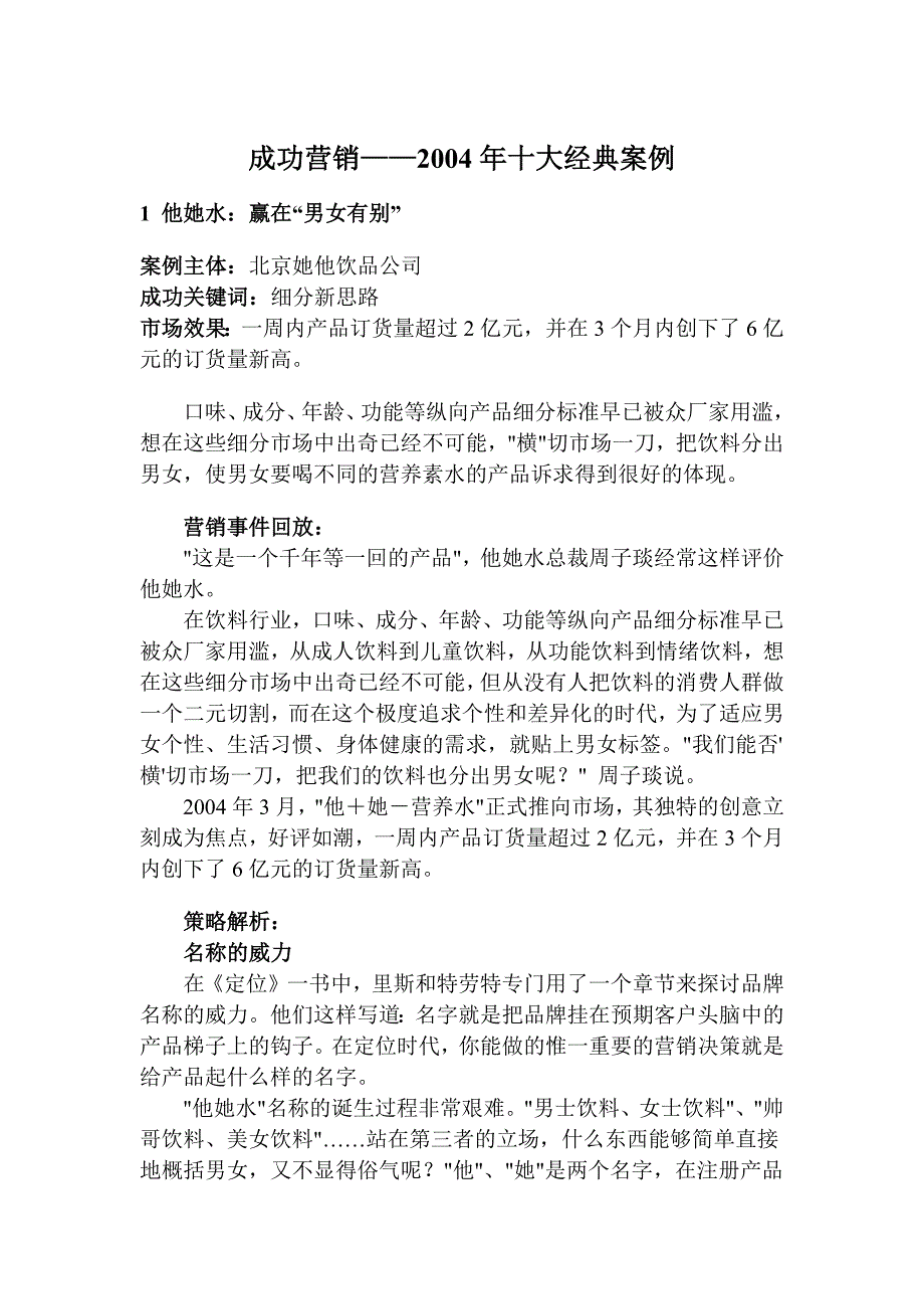 (2020年）(营销案例）营销策划--成功营销十大经典案例_第1页