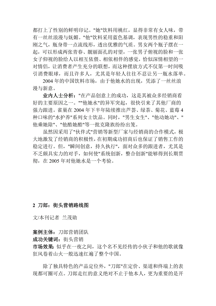 (2020年）(营销案例）营销策划--成功营销十大经典案例_第3页