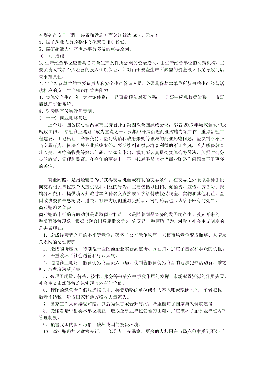 （2020）（安全生产）申论食品安全问题试题及答案_第2页