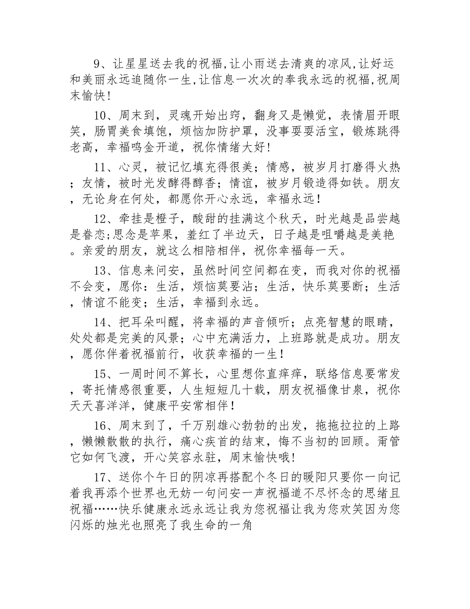 问候的短信精选200条2020年_第2页