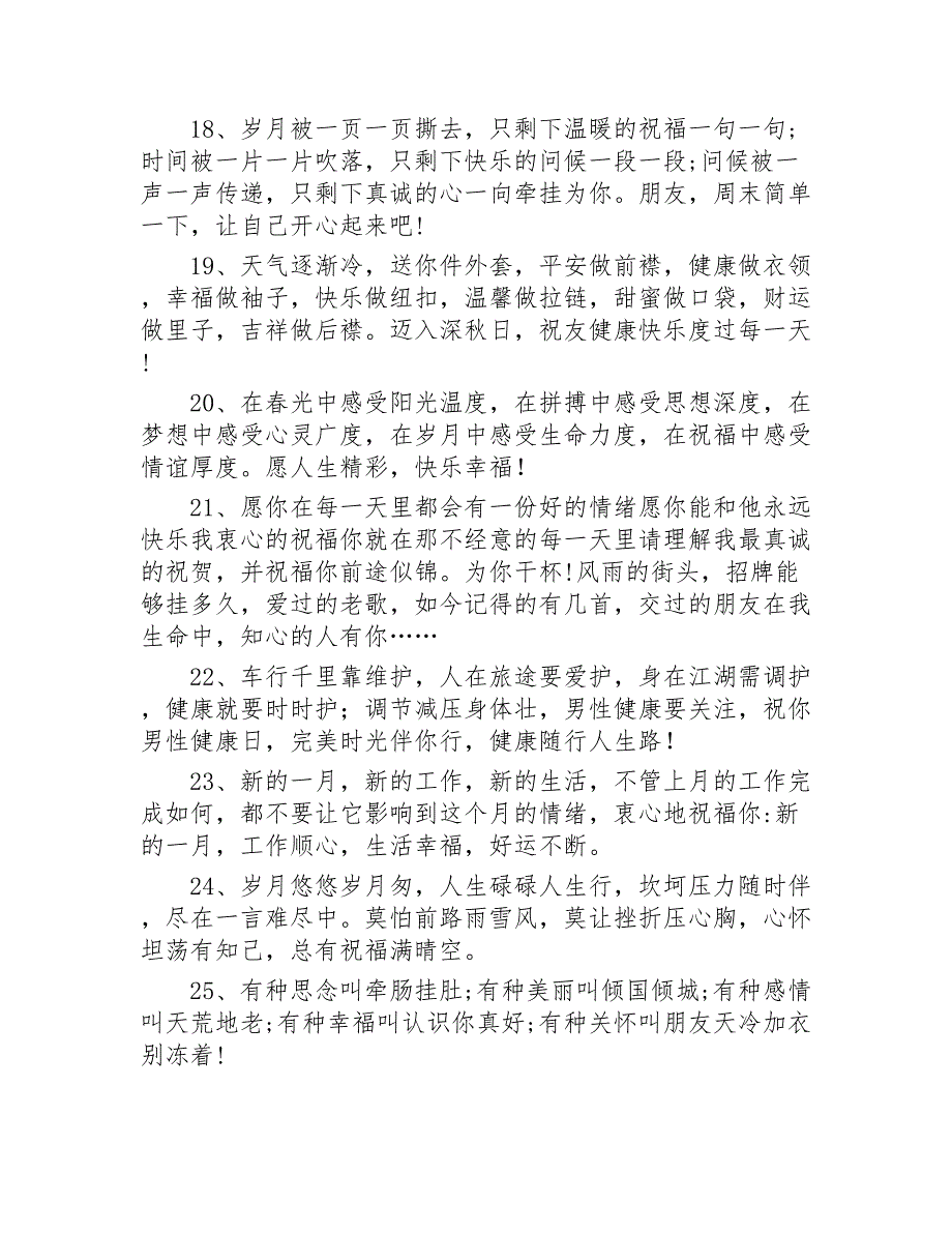 问候的短信精选200条2020年_第3页