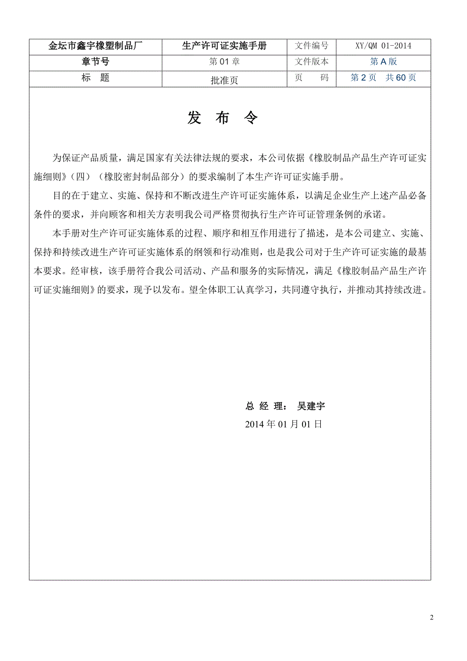 （2020）（生产管理知识）★★★★生产许可证实施手册_(生产许可证专用)_第2页