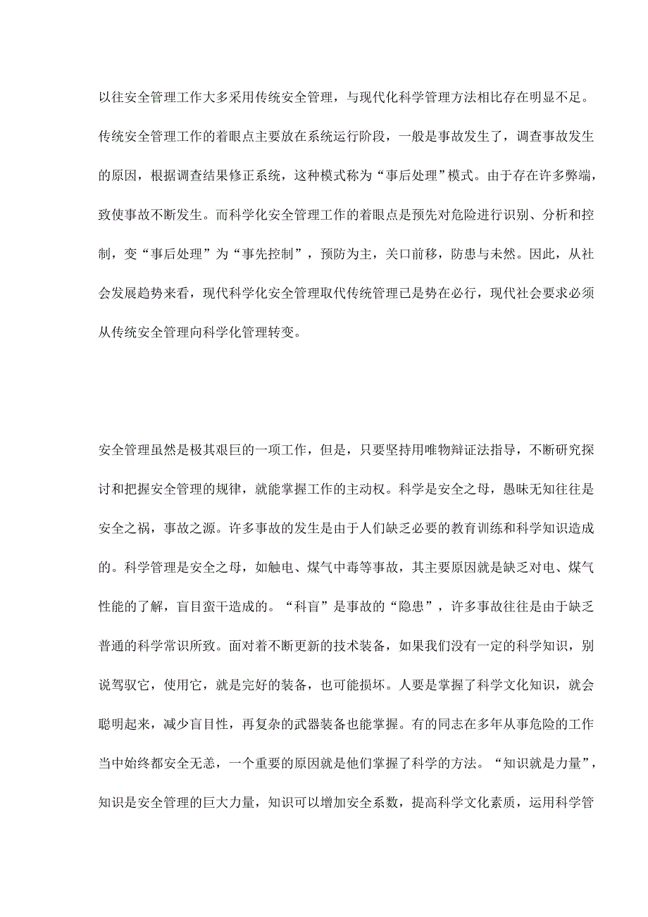 （2020）（安全生产）应用科学管理方式提高安全管理水平doc12(1)_第2页