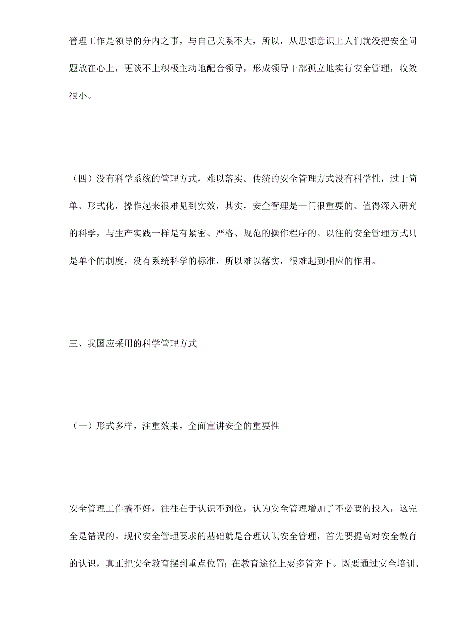 （2020）（安全生产）应用科学管理方式提高安全管理水平doc12(1)_第4页