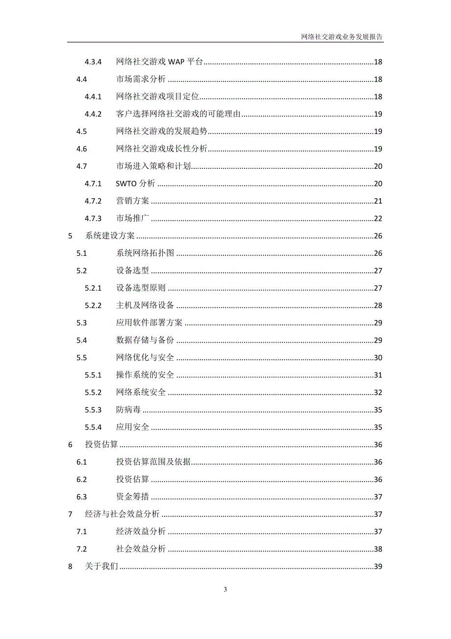 (2020年）(业务管理）网络社交游戏业务发展报告_第3页