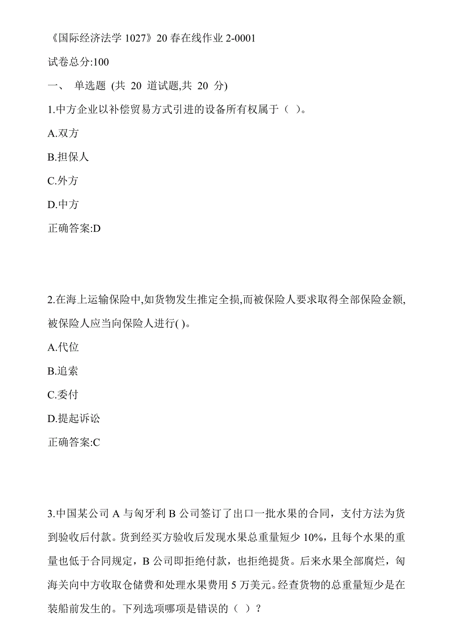 川大《国际经济法学1027》20春在线作业2-0001答案_第1页