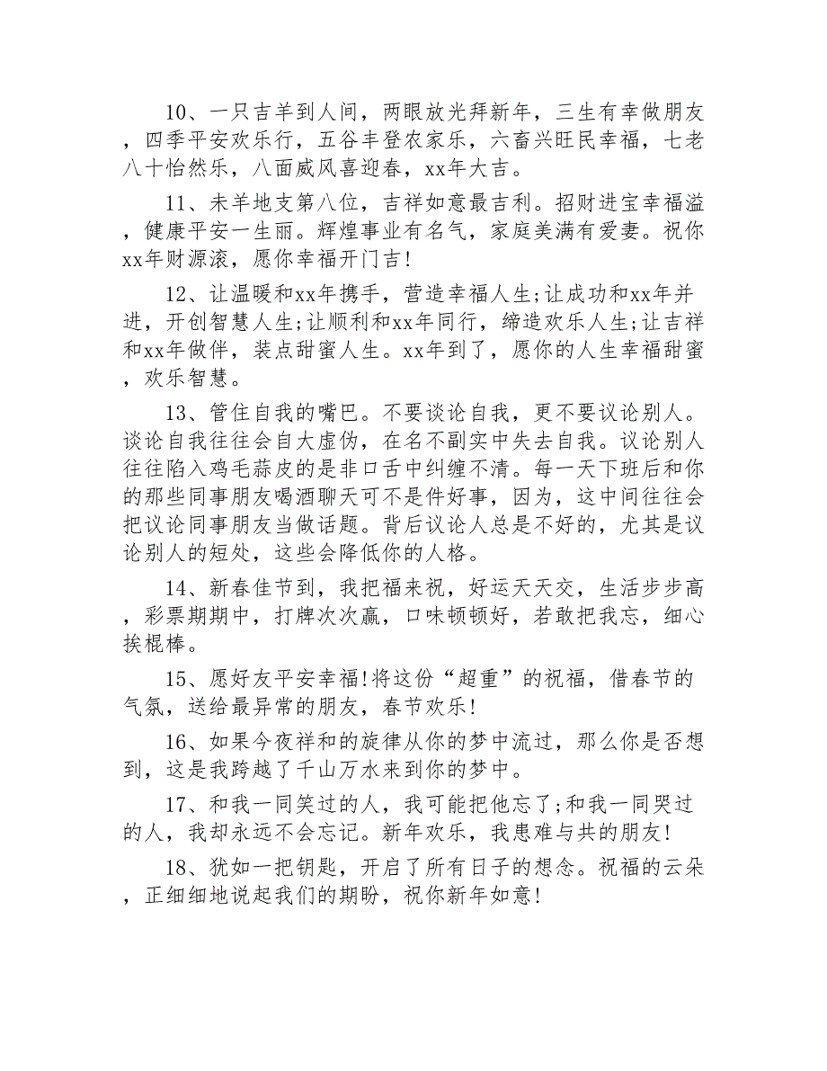 新春短信祝福语精选200条2020年_第2页