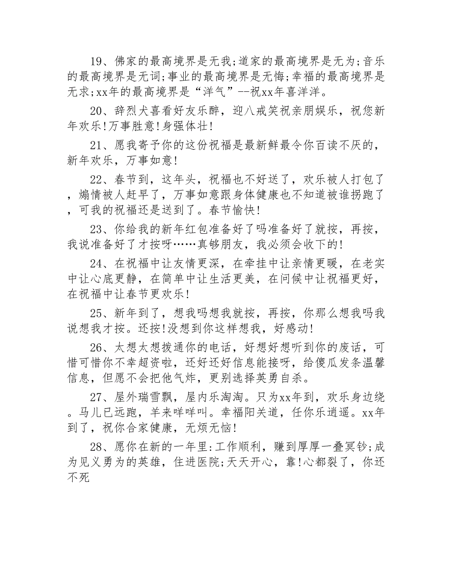 新春短信祝福语精选200条2020年_第3页