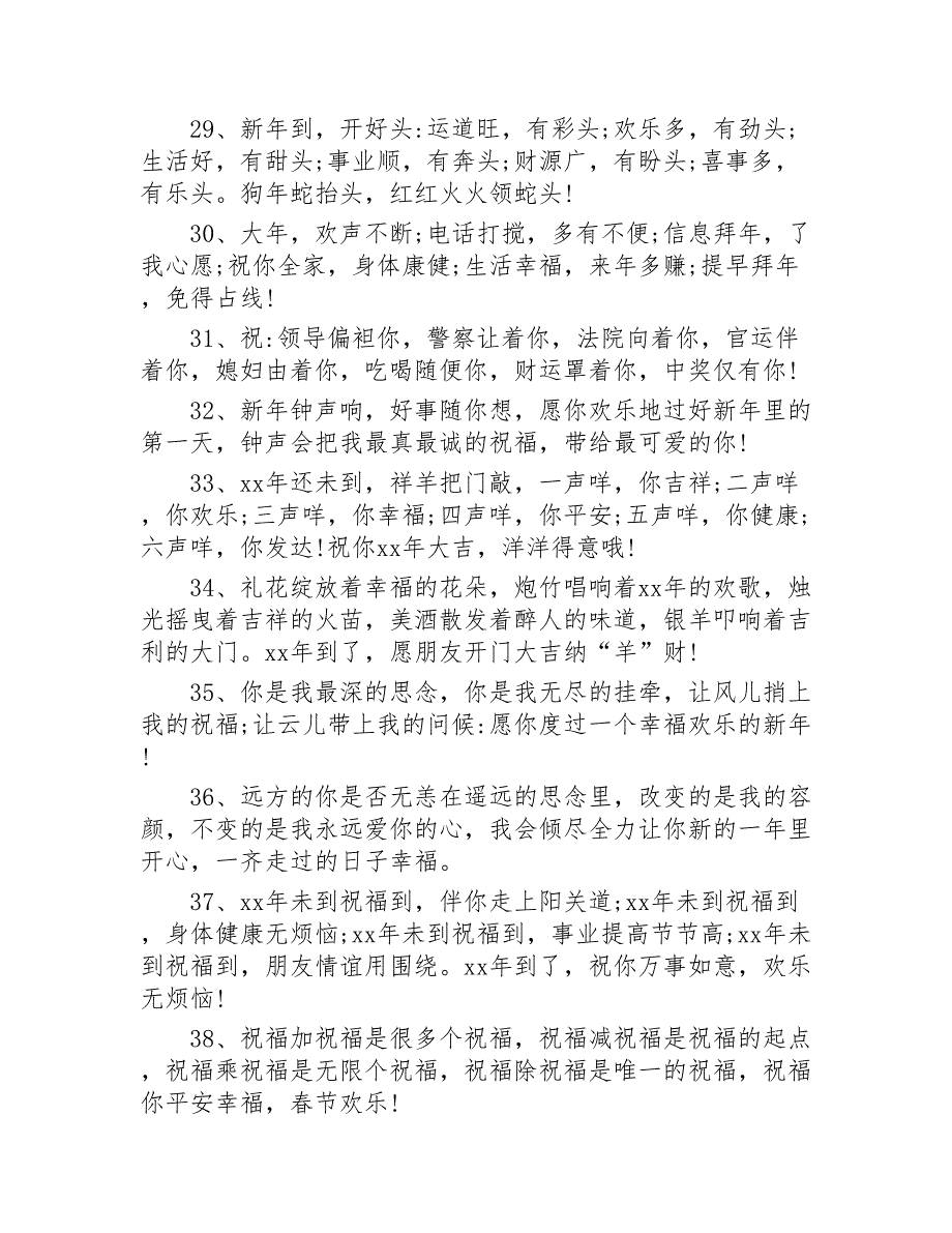 新春短信祝福语精选200条2020年_第4页