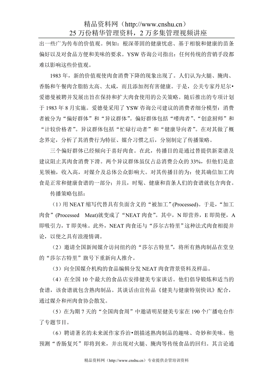 (2020年）(营销案例）营销案例（DOC67页）-可口可乐新渠道开发宝典_第2页