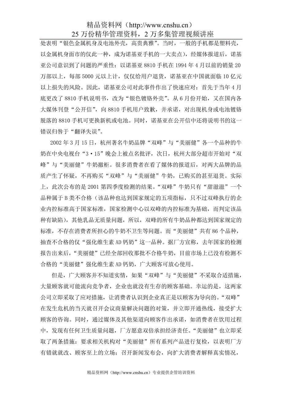 (2020年）(营销案例）营销案例（DOC67页）-可口可乐新渠道开发宝典_第5页