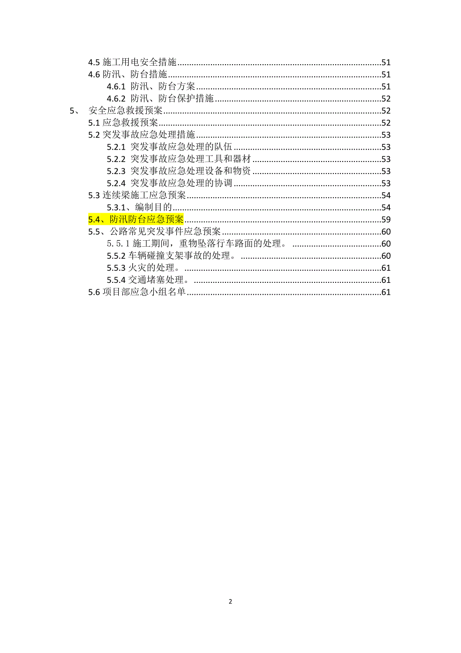 （2020）（安全生产）跨江北立交连续梁安全专项方案_第2页