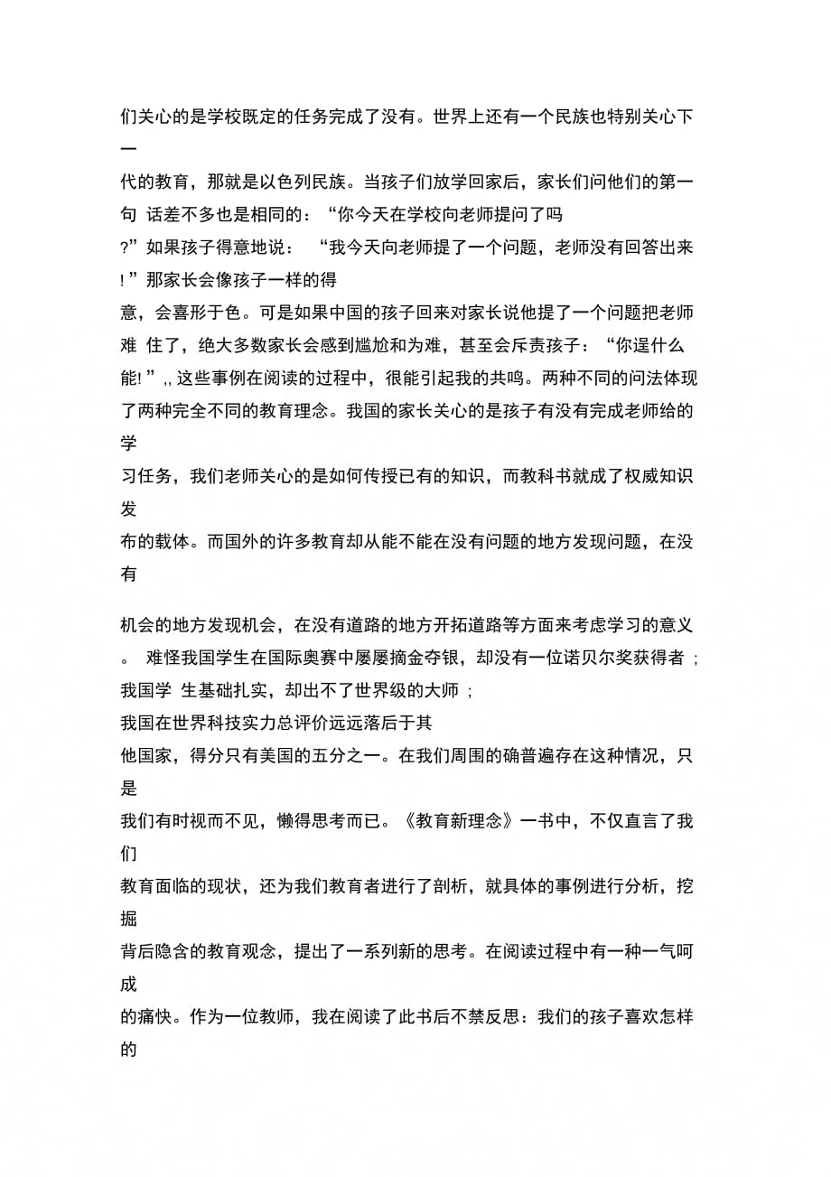 教师读书心得体会范文：教育新理念_第2页