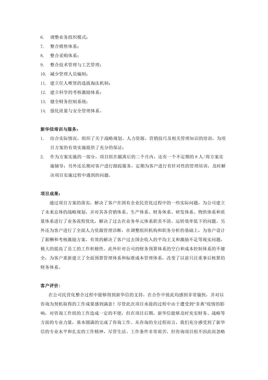 (2020年）(营销案例）江动项目营销案例_第2页