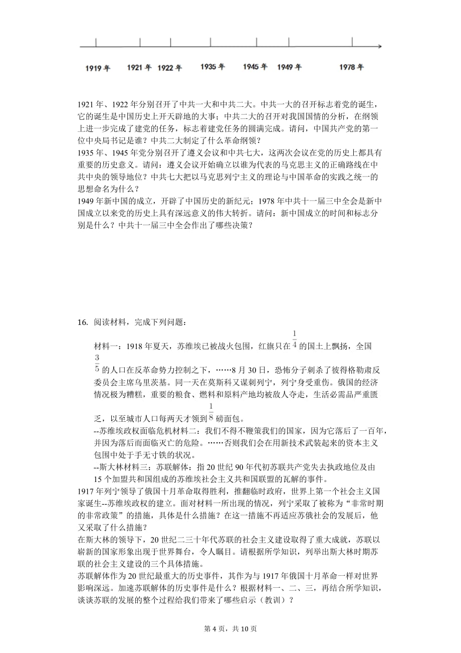 2020年贵州省铜仁市中考历史模拟试卷_第4页