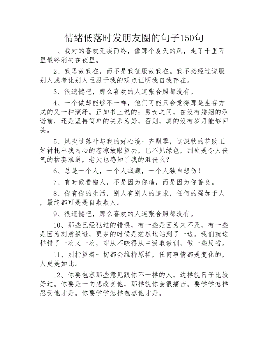 情绪低落时发朋友圈的句子150句2020年_第1页