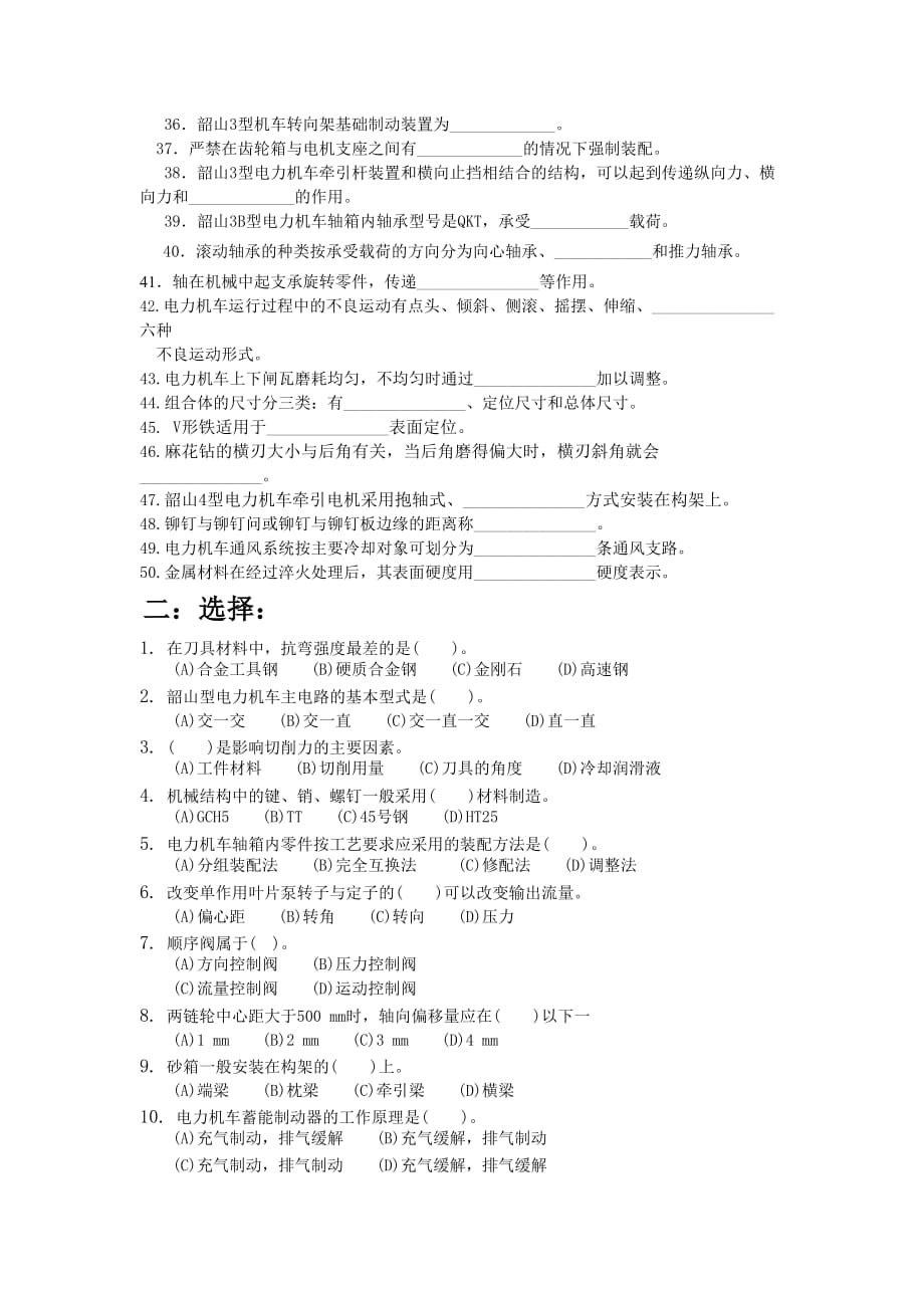 电力机车钳工技师试题库_第2页