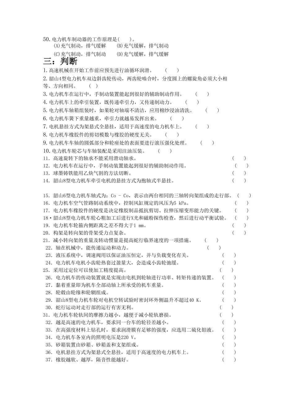 电力机车钳工技师试题库_第5页