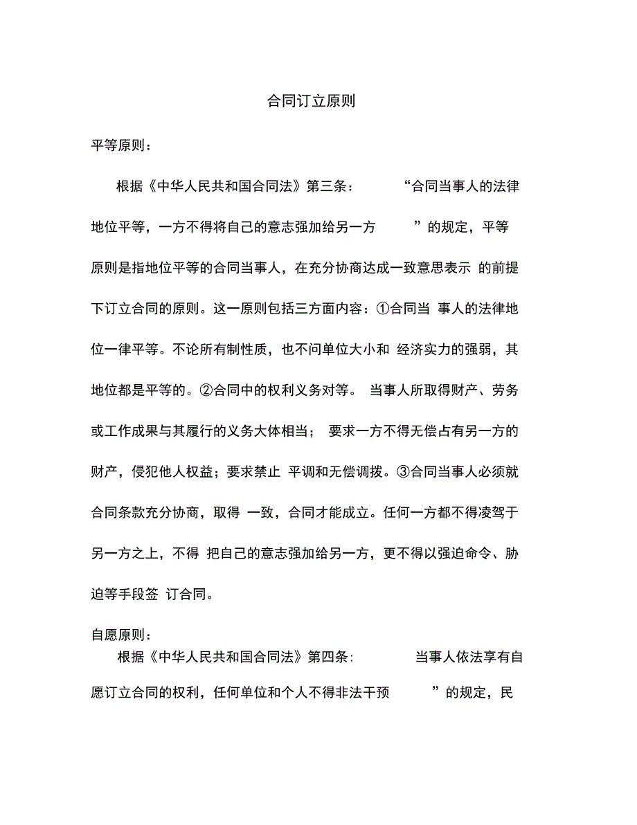 202X年大连市汽车买卖合同_第1页