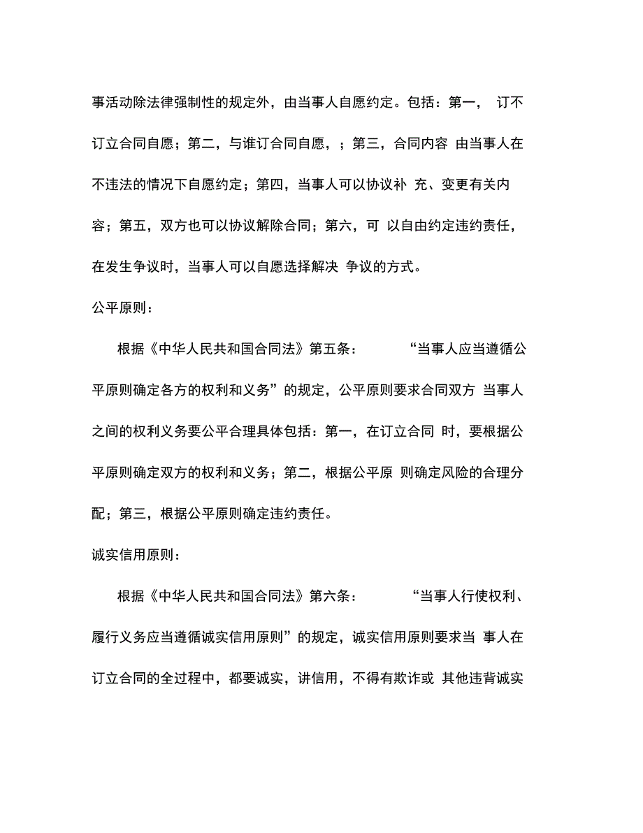 202X年大连市汽车买卖合同_第2页