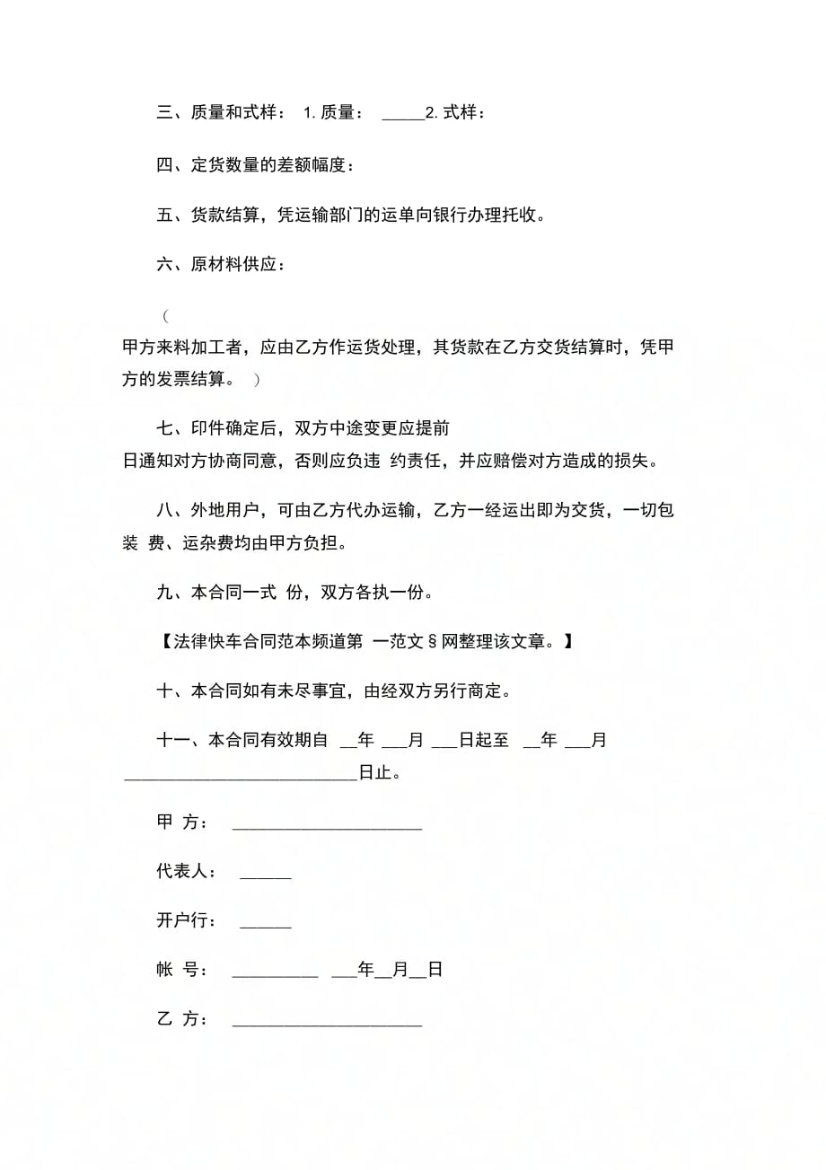 202X年印刷品印制合同_第2页